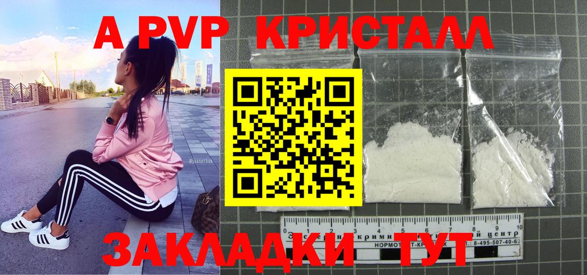 Alpha PVP кристаллы  хочу   Alfa_PVP Crystall  Клинцы  Вход с VPN 