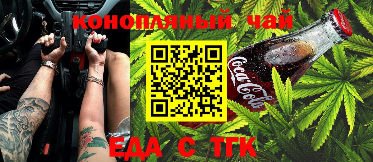 Еда ТГК конопля Клинцы