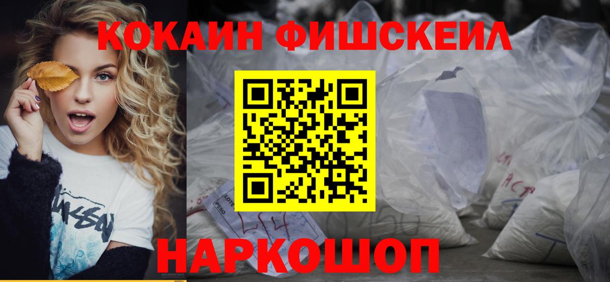 КОКАИН Fish Scale Клинцы