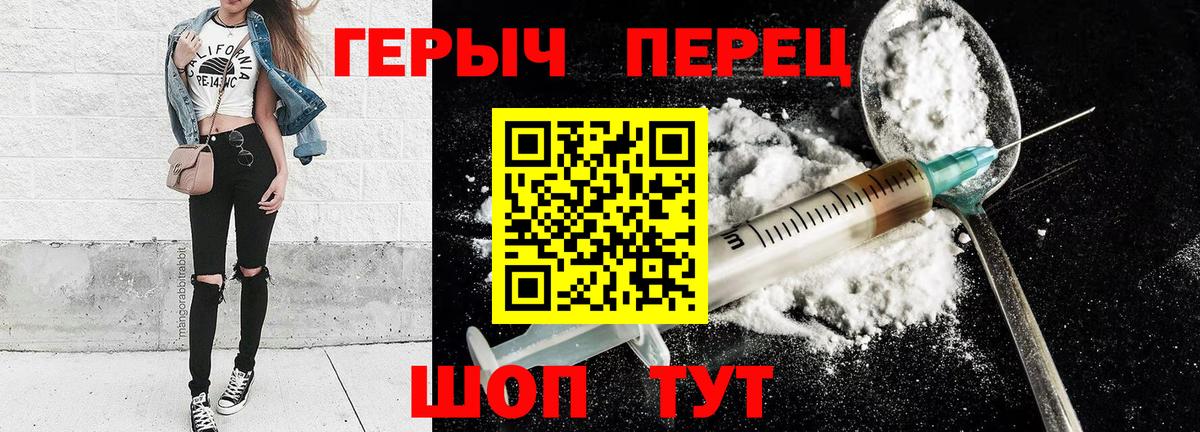 ГЕРОИН белый  Вход с VPN  Клинцы 