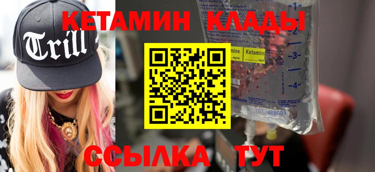 КЕТАМИН VHQ  Вход с VPN  Клинцы 