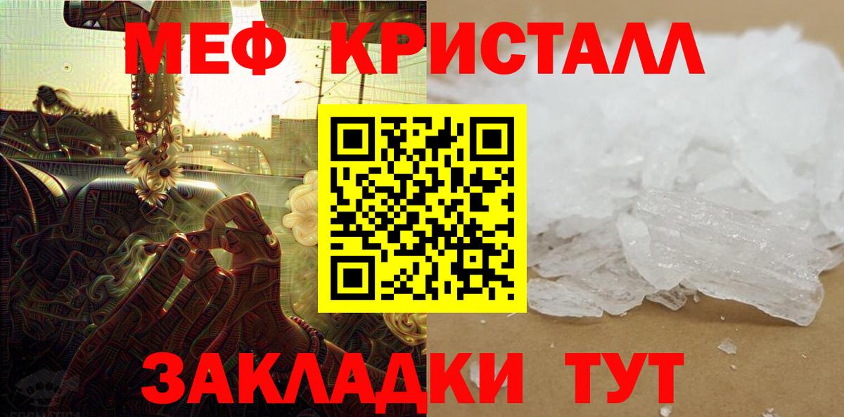 МЯУ-МЯУ  МЯУ-МЯУ  МЕФ mephedrone  Вход с VPN  Клинцы  закладка  Меф VHQ 
