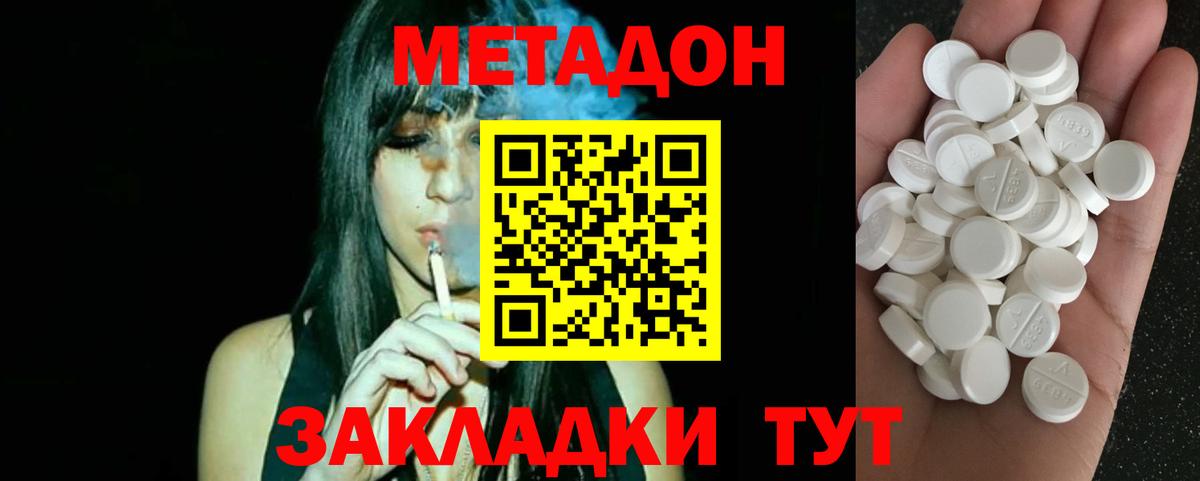 Клинцы  МЕТАДОН кристалл  МЕТАДОН methadone  Вход с VPN 
